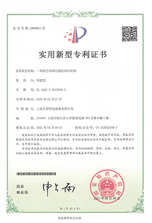 榴莲视频成人在线观看黄色榴莲视频下载泡罩包装榴莲网站视频APP-实用新型专利证书