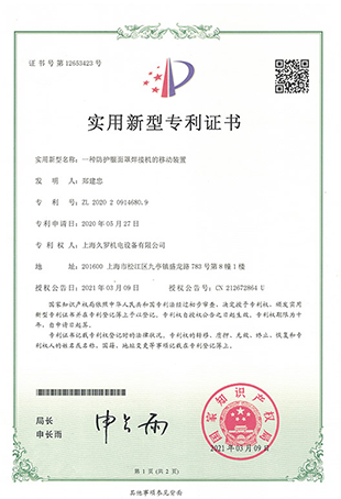 榴莲视频成人在线观看防护面罩榴莲网站视频APP-实用新型专利证书