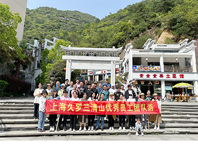 2023榴莲视频成人在线观看团队三清山之旅